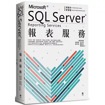 Microsoft® SQL Server® Reporting Services 報表服務