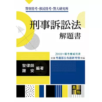 刑事訴訟法解題書