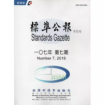 標準公報半月刊107年 第七期