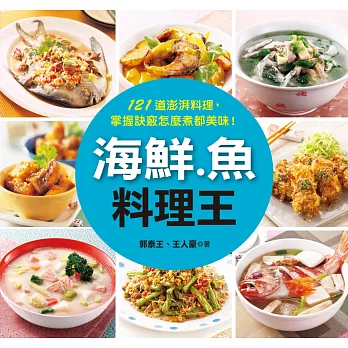 海鮮、魚料理王