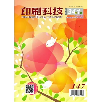 印刷科技季刊34卷1期-147