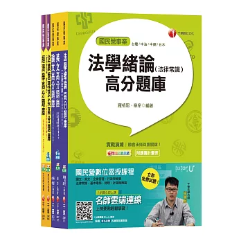 107年《企管類》經濟部(台電/中油/台水/台糖)新進人員招考題庫版套書