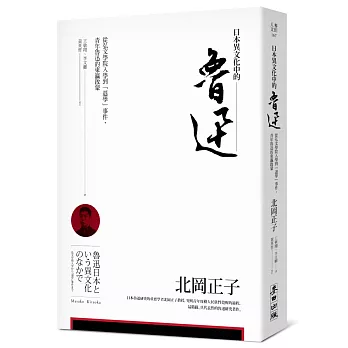 日本異文化中的魯迅──從弘文學院入學到「退學」事件，青年魯迅的東瀛啟蒙