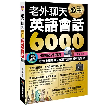 老外聊天必用英語會話6000