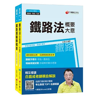 107年【運務_營運員】臺鐵營運人員甄試