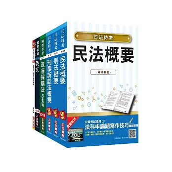 【2018年最新版】經濟部[台電、中油、台水]新進職員甄試[政風類]套書(贈國文(作文)完全攻略及經濟部新進職員甄試作答紙)