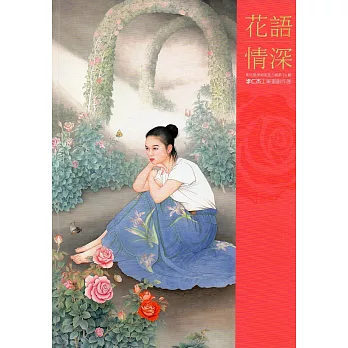 彰化縣美術家接力展第94輯 花語情深：李仁杰工筆畫創作展