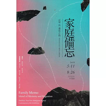 家庭備忘：記憶與遷徙之島 東南亞新住民主題當代藝術展 導覽手冊