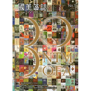 國美藝誌NO:3 2018/06 第三期