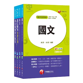 107年《電機》台灣糖業(股)公司新進工員甄選課文版套書