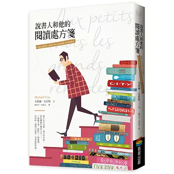 說書人和他的閱讀處方箋