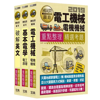 107年中華電信招考套書（工務類專業職(四)第一類專員M5516~M5521）