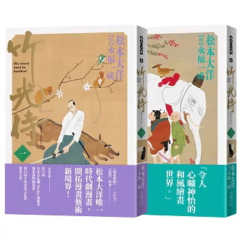 竹光侍1＋2首刷限量版套書（送彩印宣紙小海報）