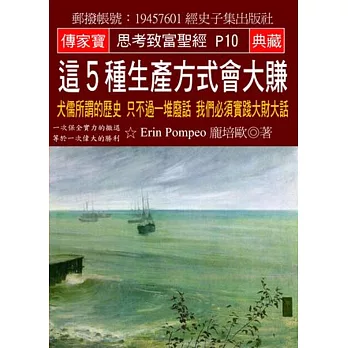 這5種生產方式會大賺：犬儒所謂的歷史 只不過一堆廢話 我們必須實踐大財大話