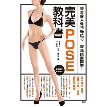 完美POSE教科書