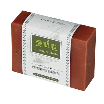 【愛草皂】玫瑰果嫩白煥顏皂 (臉部專用)