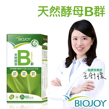 《BioJoy百喬》法國天然綜合B群（60錠/瓶）