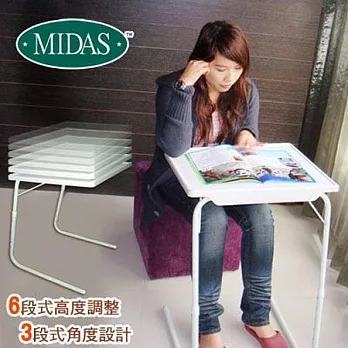 《MIDAS》萬能方便桌