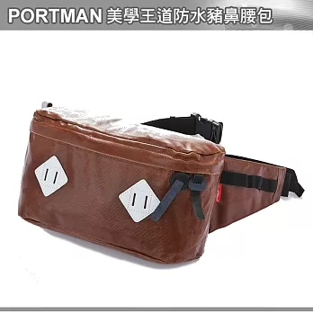 PORTMAN 美學王道防水豬鼻腰包PM124188深咖啡