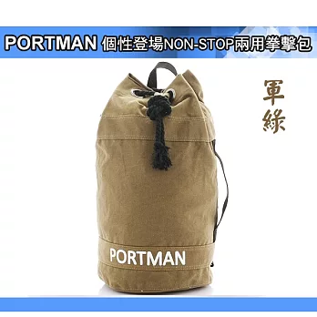 PORTMAN 個性登場NON-STOP兩用拳擊包PM124142軍綠色