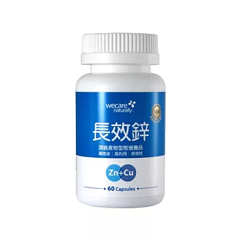 WeCare Naturally長效鋅(60顆/罐)