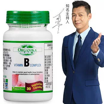 【Organika優格康】高單位維他命B群素食膠囊(30顆 30天份)