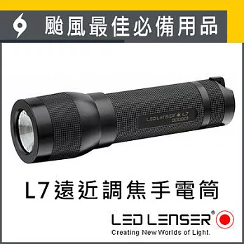 德國LED LENSER L7遠近調焦手電筒