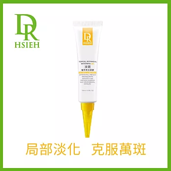 Dr.Hsieh達特醫 刪疤點植萃美白凝膠15ml