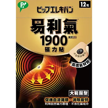 易利氣1900磁力貼12粒