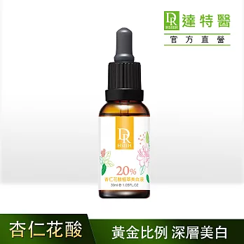 Dr.Hsieh達特醫 20%杏仁花酸植萃美白原液30ml