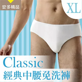 安多精品Classic經典中腰免洗褲 - 男仕型XL乾爽柔白 (5件入)