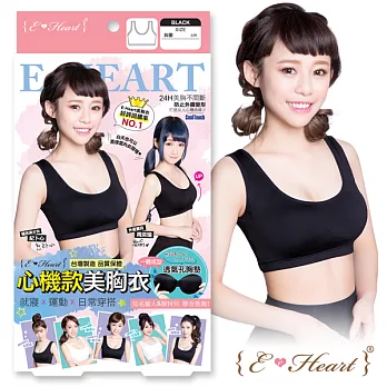 【E‧Heart】夜寢美胸衣(24H吸濕排汗-心機黑)(XL)