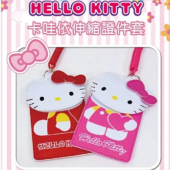 【Hello Kitty】卡哇依伸縮證件套粉