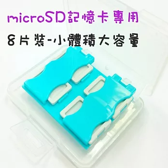 8片裝microSD卡專用收納盒藍色