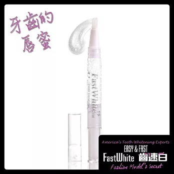 【FastWhite齒速白】晶燦齒釉筆 猶如牙齒的唇蜜