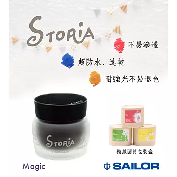 日本寫樂SAILOR－ STORiA 耐水性墨水 30ml　紫(Magic)