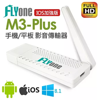 FLYone M3 Plus(IOS加強版)Miracast to TV無線影音傳輸器
