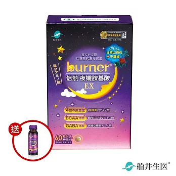 burner 倍熱 夜孅胺基酸EX 進化體驗組