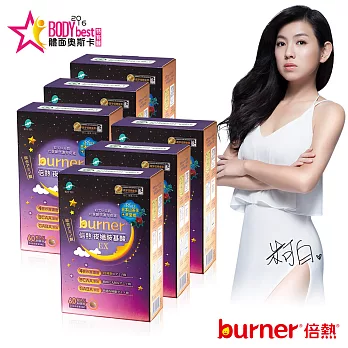 burner 倍熱 夜孅胺基酸EX 6盒團購組(共360入)