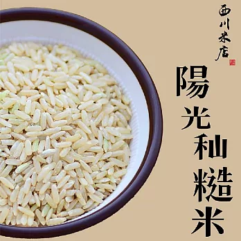 《西川米店》陽光秈糙米 長秈糙米 (單包裝300g)