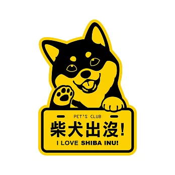 【DOUBLE Q】萌犬出沒元氣創意貼-柴犬