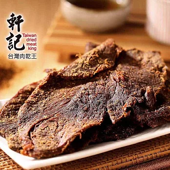 《軒記-台灣肉乾王》五香牛肉乾