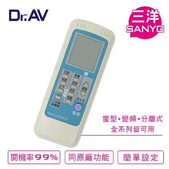 【Dr.AV】Sanyo 三洋、Chem中興、Gsg資訊家 專用冷氣遙控器(AI-N1)