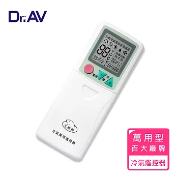 【Dr.AV】LX-3A 萬用冷氣遙控器 (超值型國民機)
