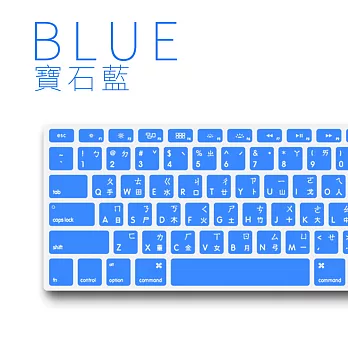 [ZIYA] Macbook Air13＂ / Macbook Pro13＂/ Macbook Pro15＂ 鍵盤保護膜 環保矽膠材質 中文注音 經典色系 (1入)寶石藍