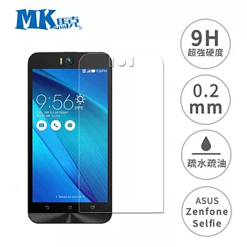 MK馬克 Zenfone Selfie 5.5吋 9H鋼化玻璃膜 0.2mm