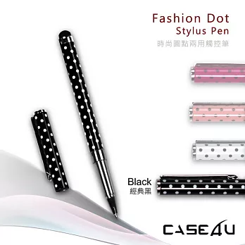 [CASE4U] 電容式觸控筆 時尚圓點兩用觸控筆(經典黑) (鋼筆造型)