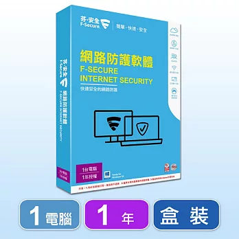 芬-安全網路防護軟體-1台電腦1年-盒裝版