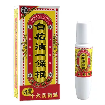 白花油一條根爽利滾珠(15ml)