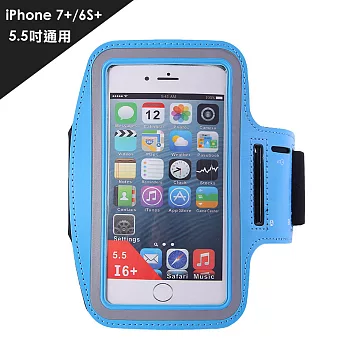 iPhone 7+/6S+ 5.5吋通用款 防潑水運動手機臂帶保護套藍色